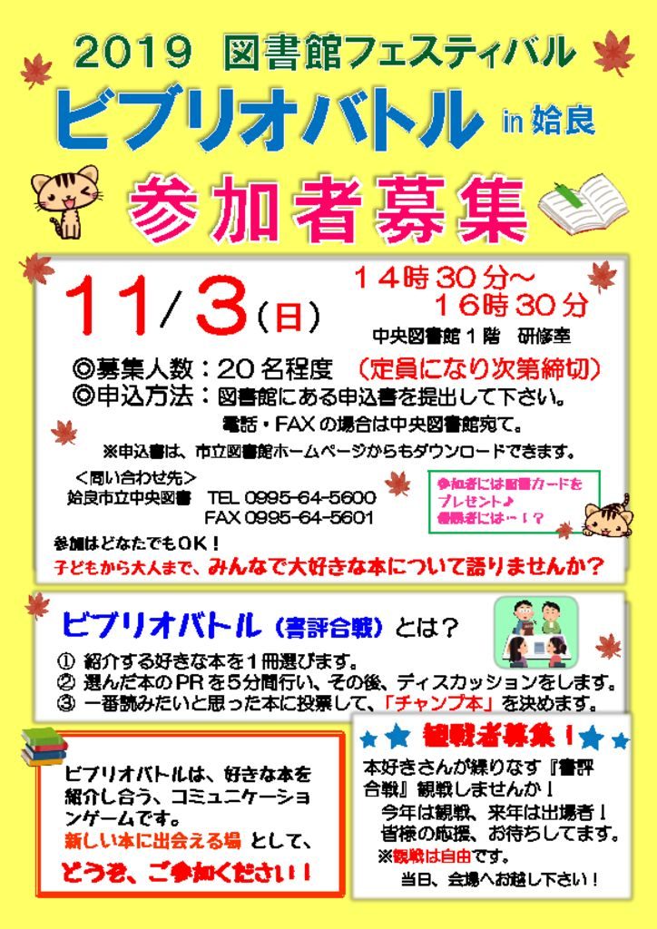 ビブリオバトルのサムネイル