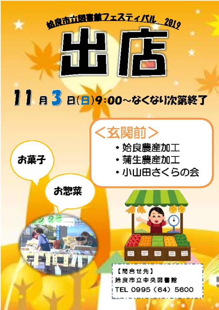 出店のサムネイル