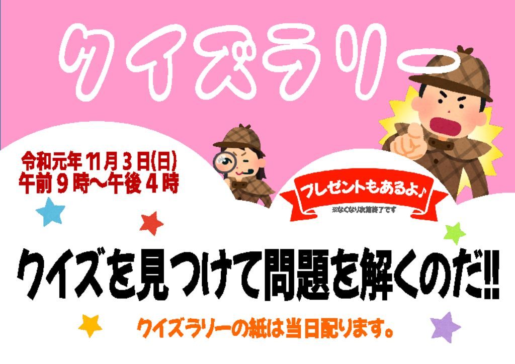クイズラリーのサムネイル