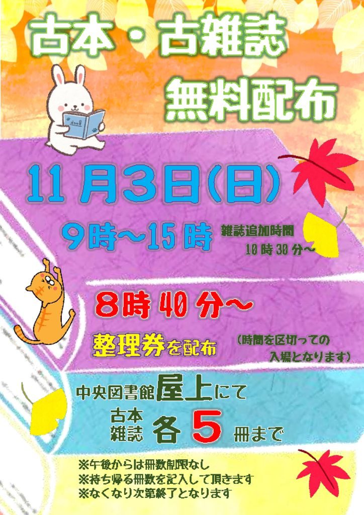 古本雑誌無料配布のサムネイル