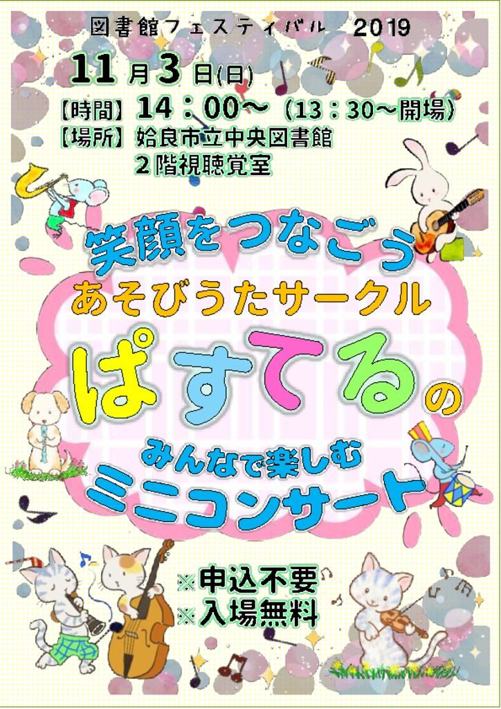 ぱすてるポスター 縮小版のサムネイル