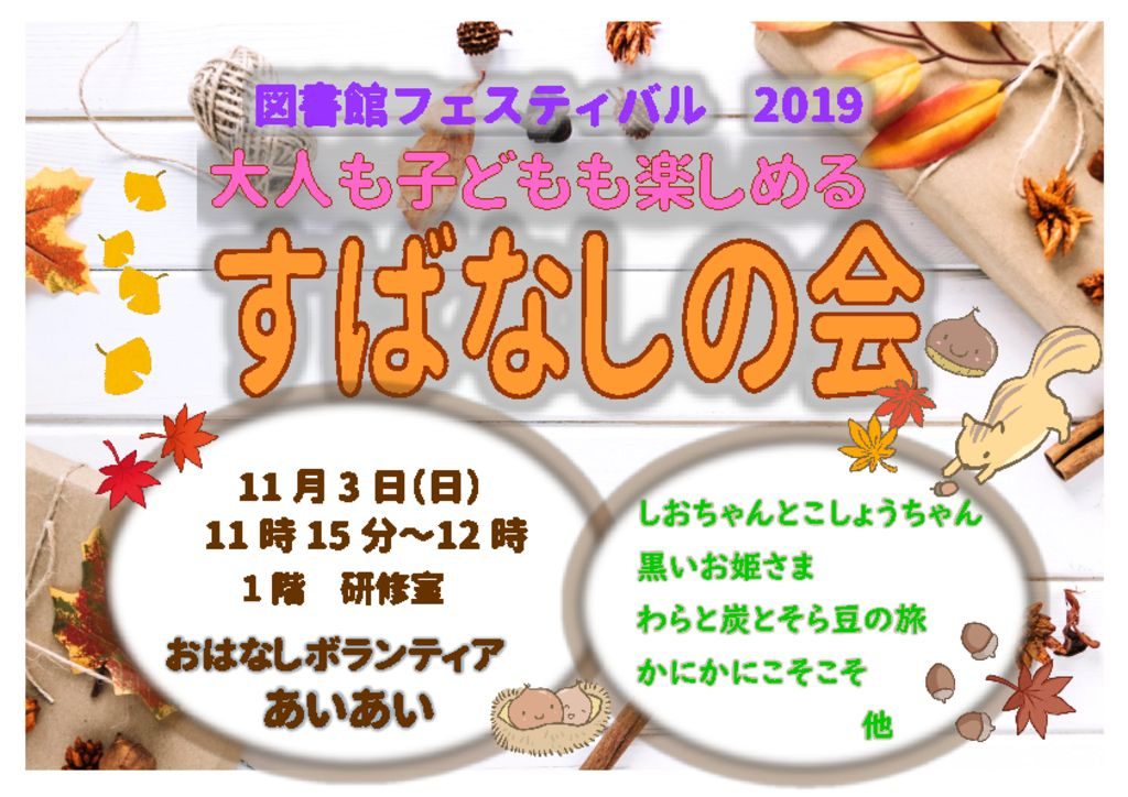 すばなしのサムネイル