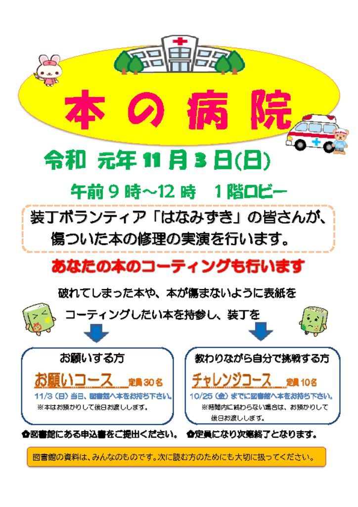 本の病院のサムネイル