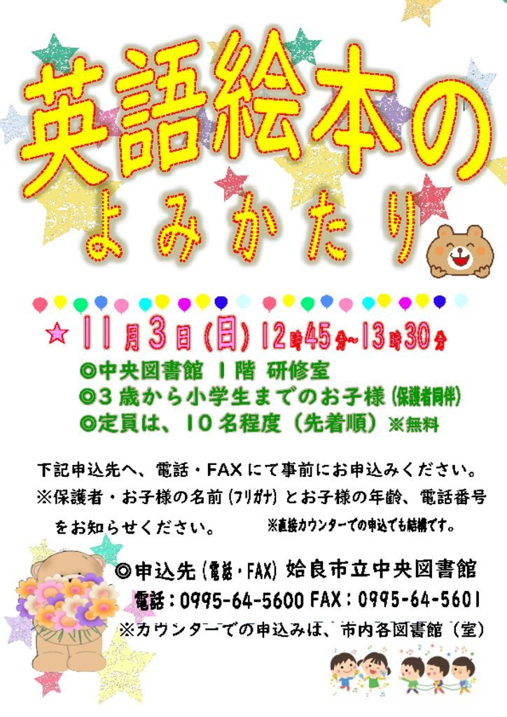 英語絵本のよみかたりのサムネイル