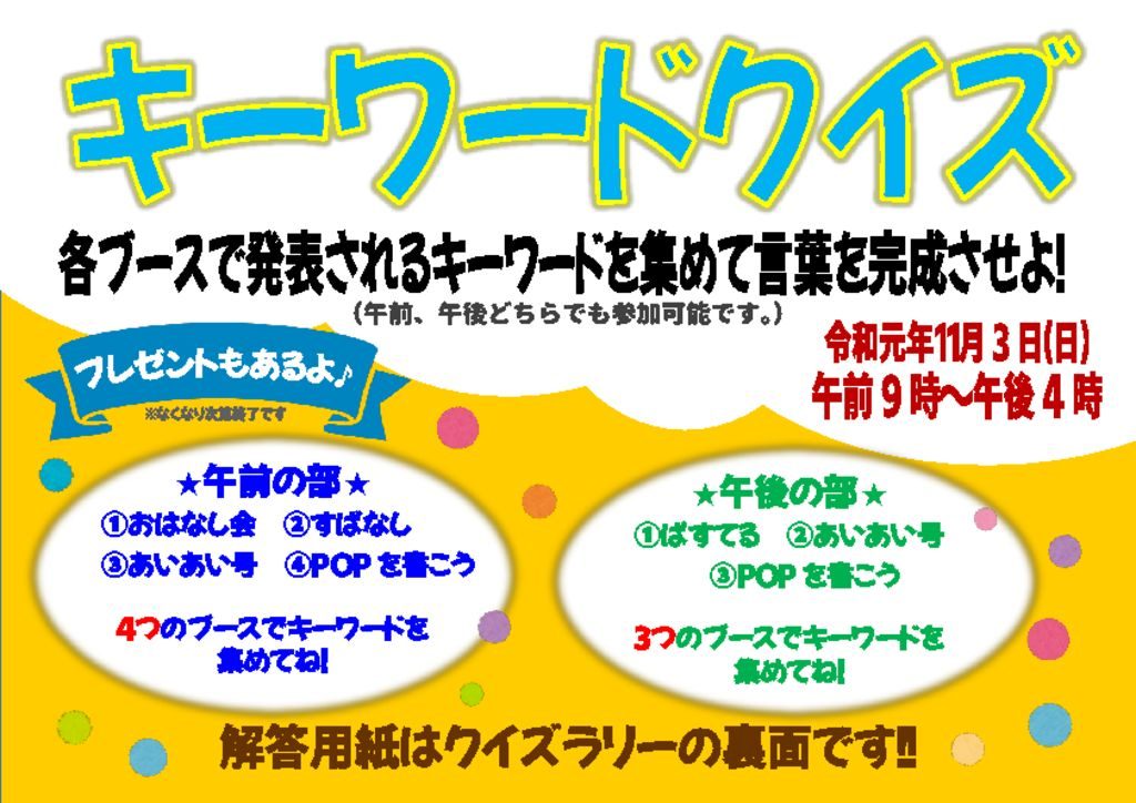 キーワードクイズのサムネイル