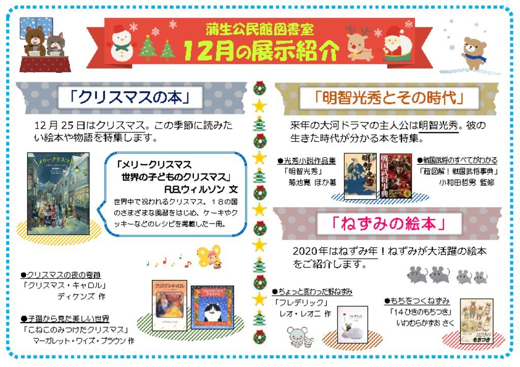 12月のサムネイル