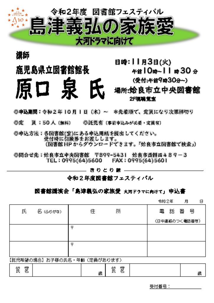 ★令和2年度図書館講演会申請書のサムネイル