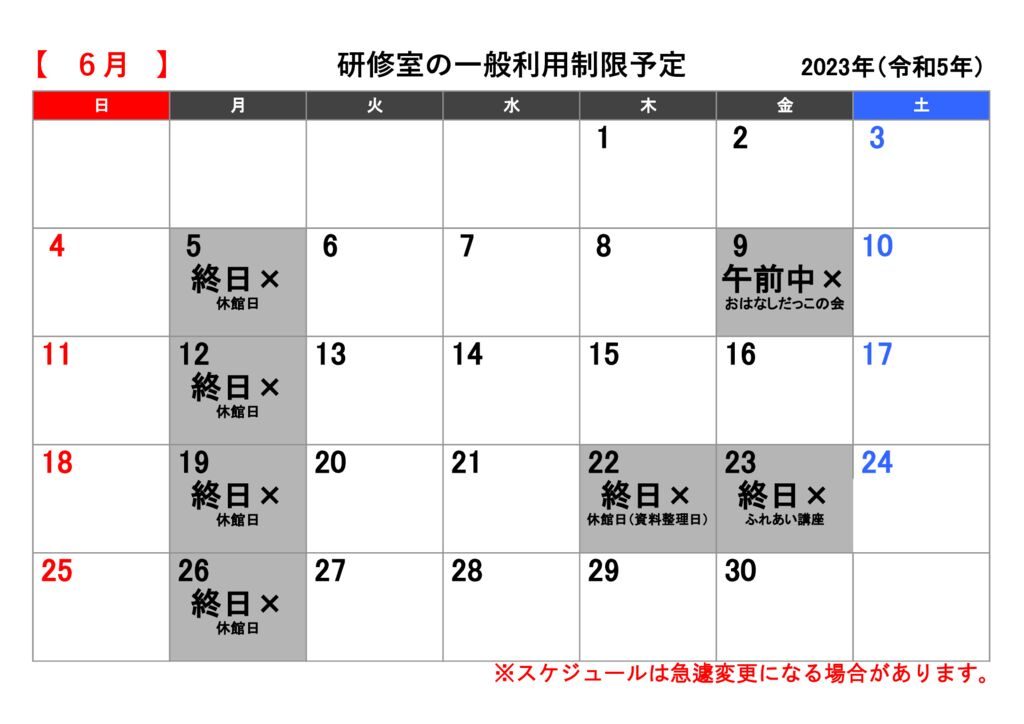 ★研修室カレンダー（R5.6）のサムネイル