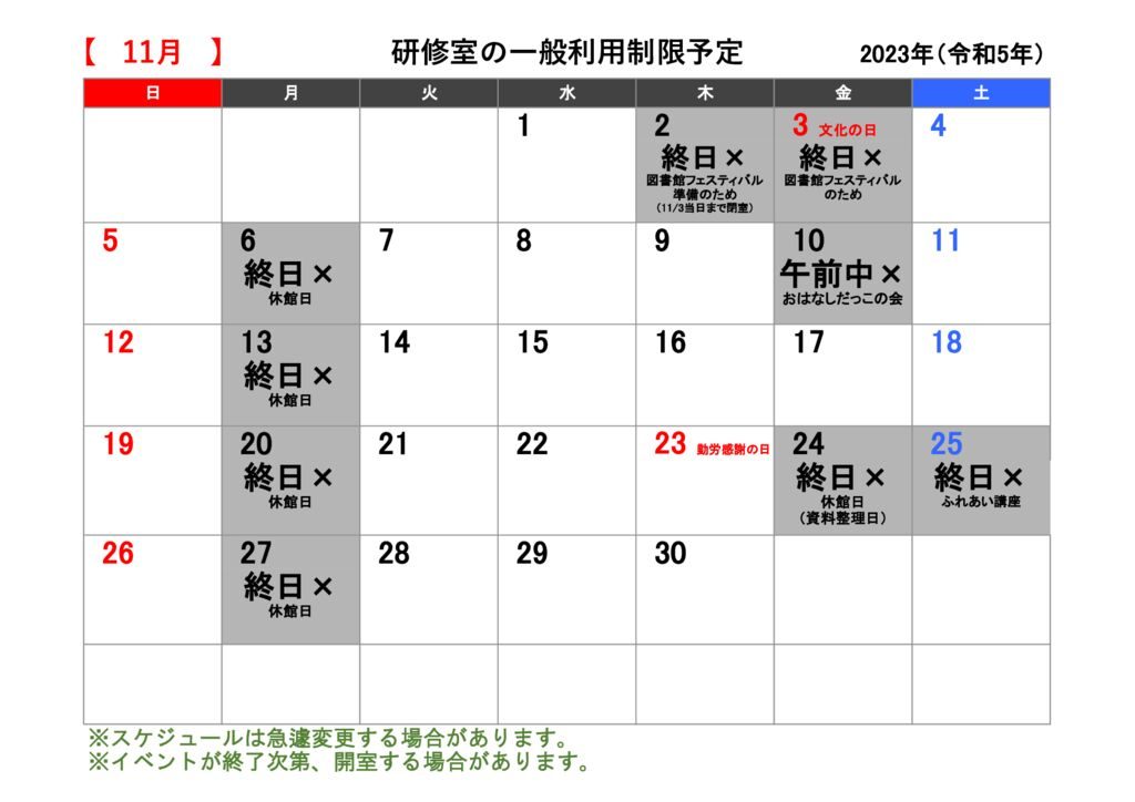 ★研修室カレンダー（R5.11）のサムネイル