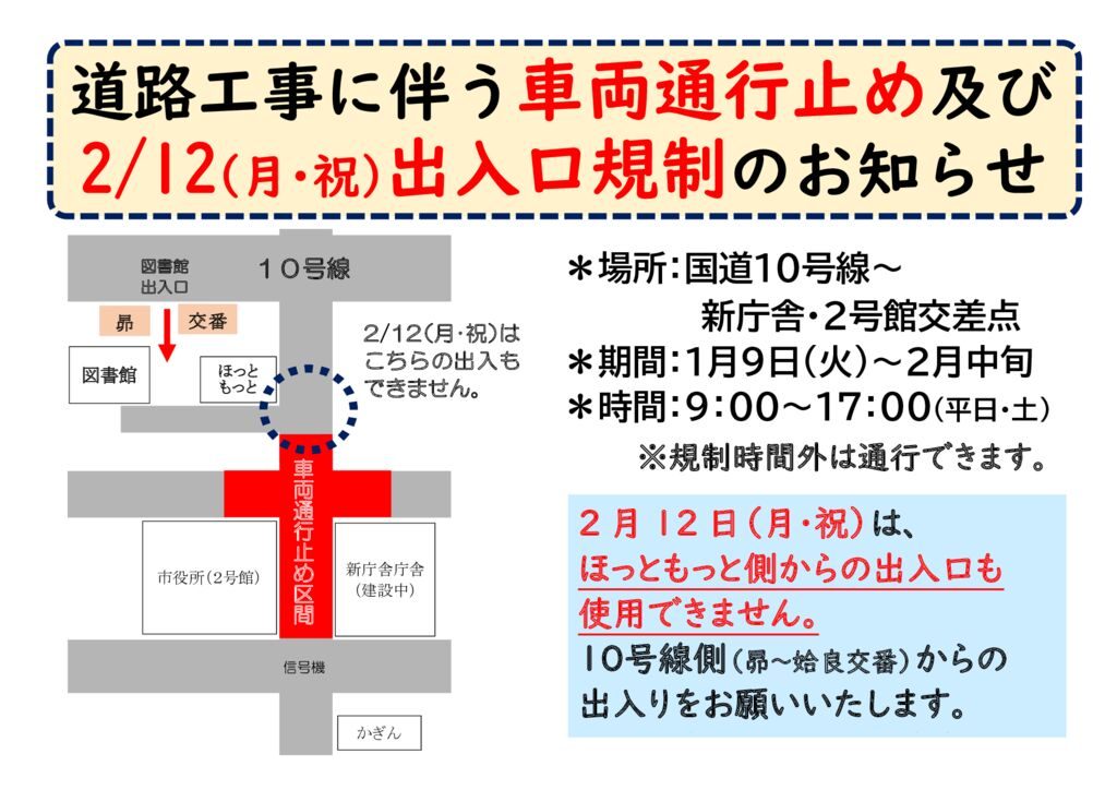 車両通行止めのお知らせ2024のサムネイル