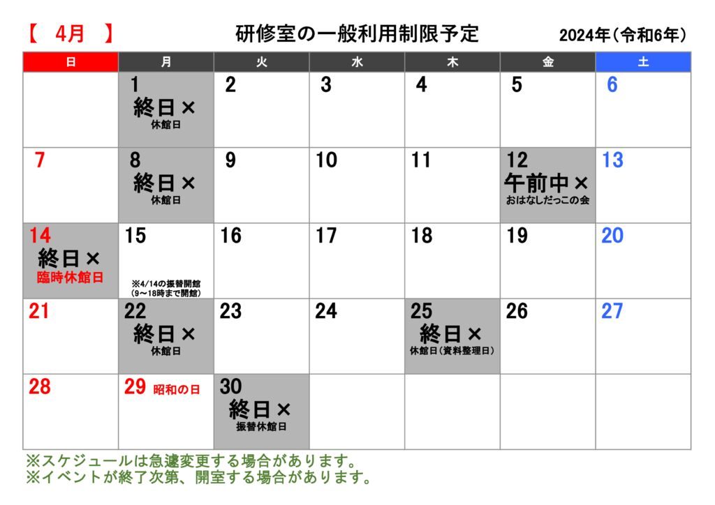 ★研修室カレンダー(R6.4月)のサムネイル