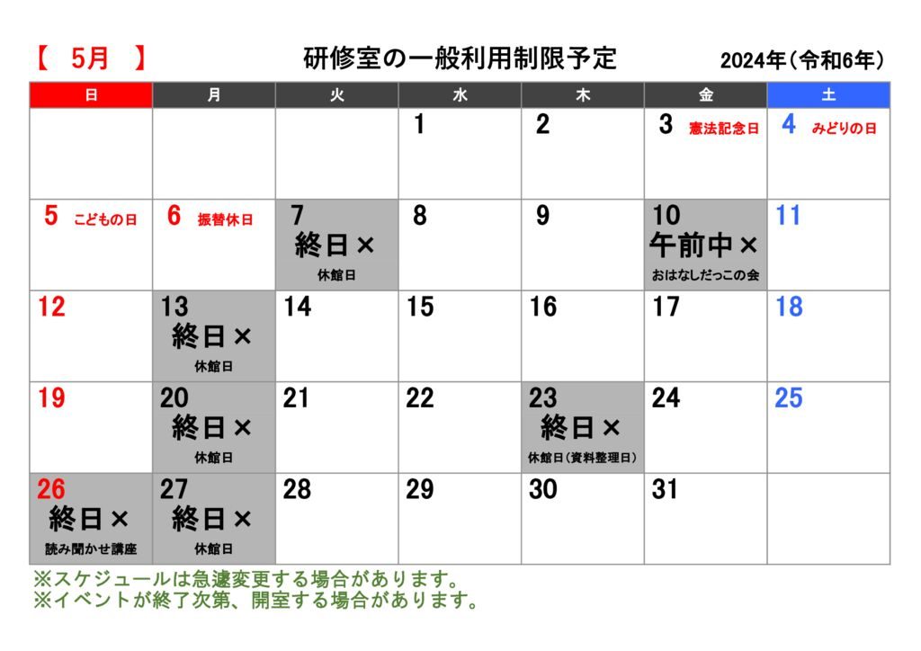 ★研修室カレンダー(R6.5月)のサムネイル