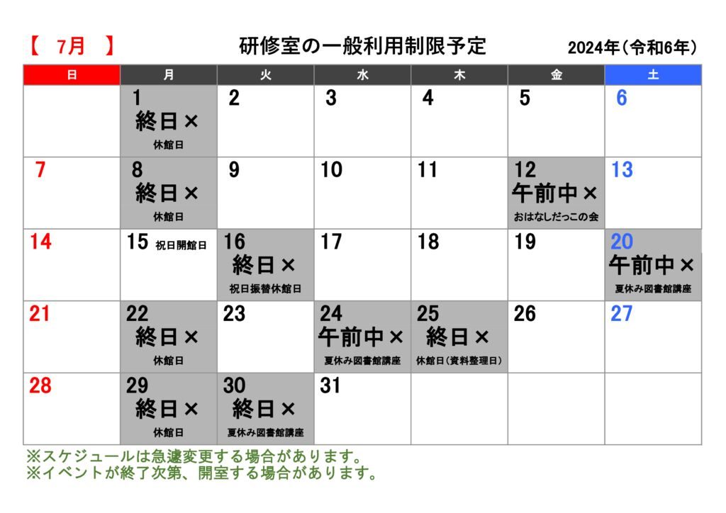★研修室カレンダー（R6.7月）のサムネイル