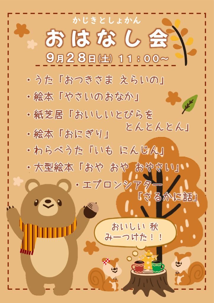 9月のサムネイル