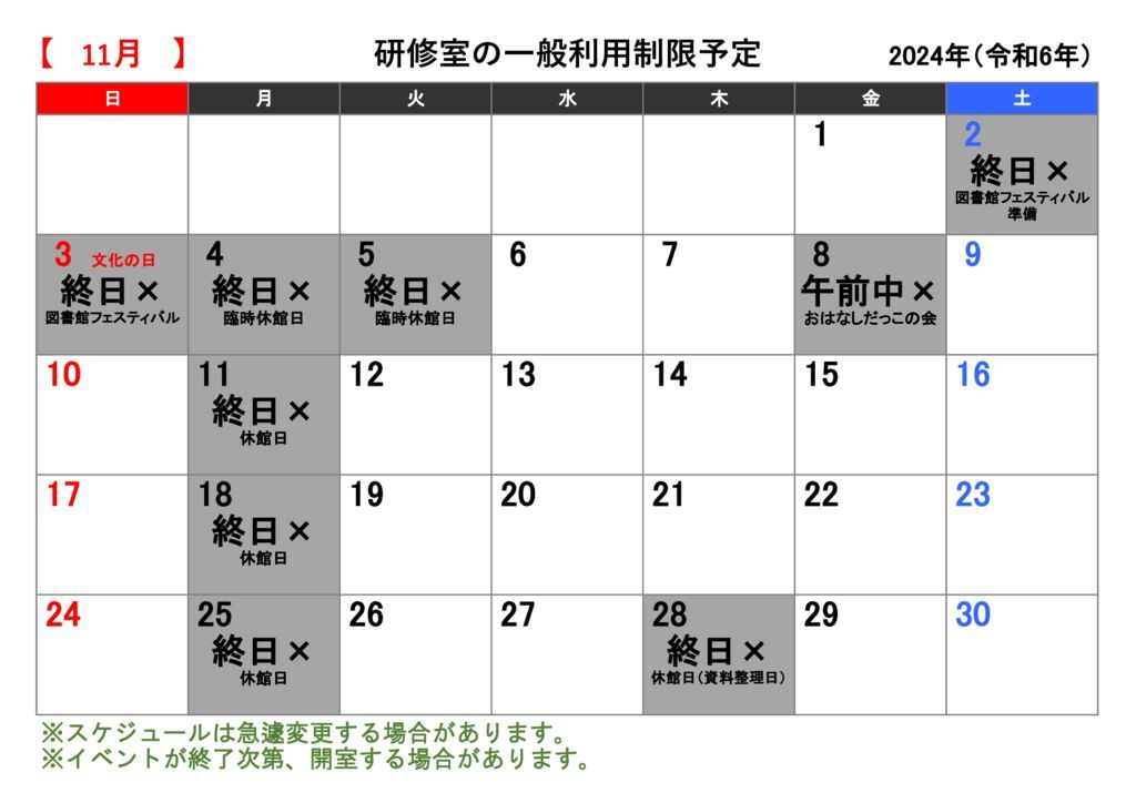 ★研修室カレンダー（R6.11）のサムネイル