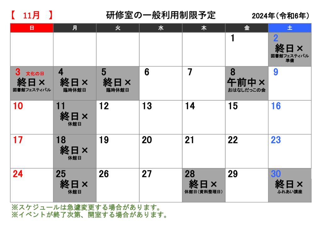 ★研修室カレンダー（R6.11）2のサムネイル