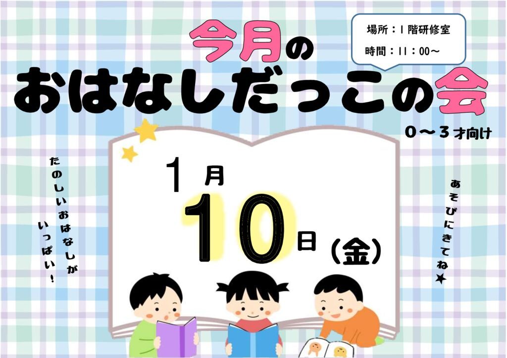 おはなしだっこの会HP用のサムネイル