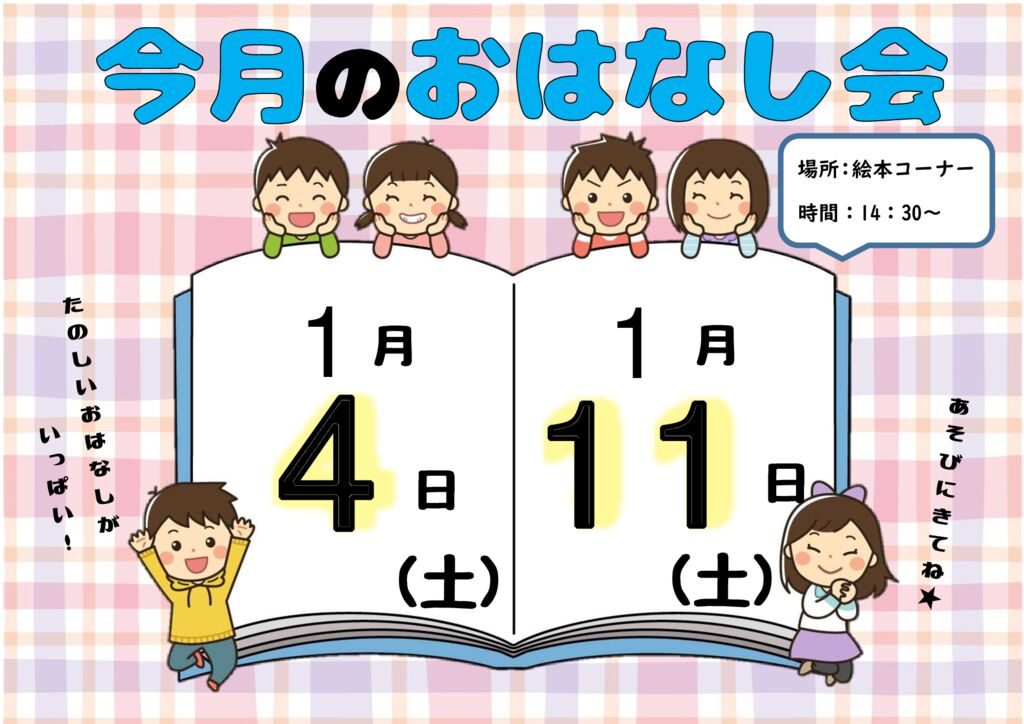 おはなし会HP用のサムネイル