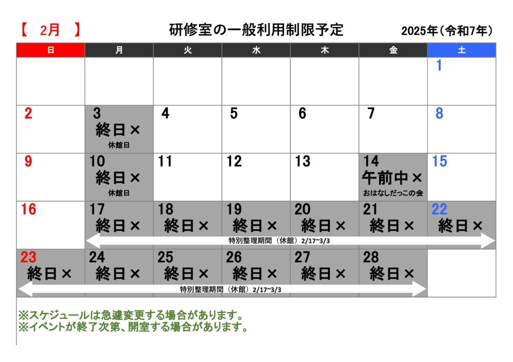 ★研修室カレンダー（R7.1）のサムネイル