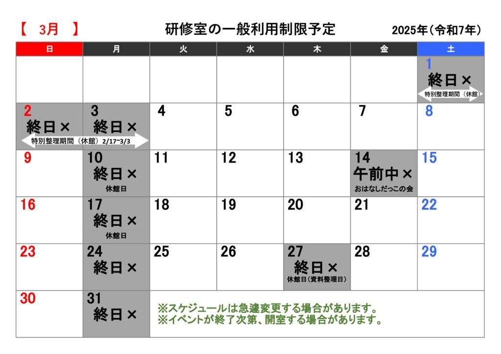 研修室カレンダー3月のサムネイル