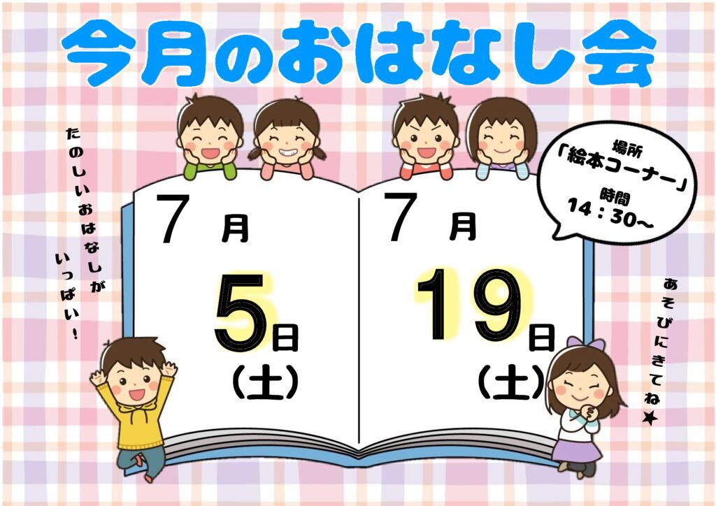 ★おはなし会HP用のサムネイル