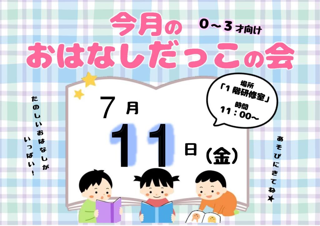 ★おはなしだっこの会HP用のサムネイル