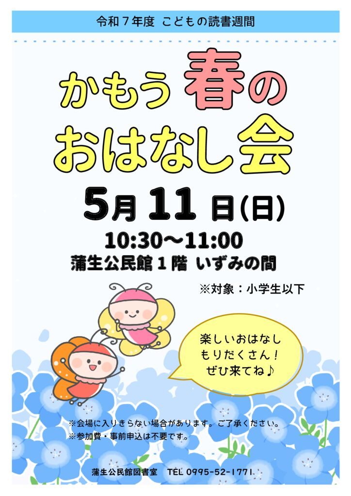 春おはなし会のサムネイル