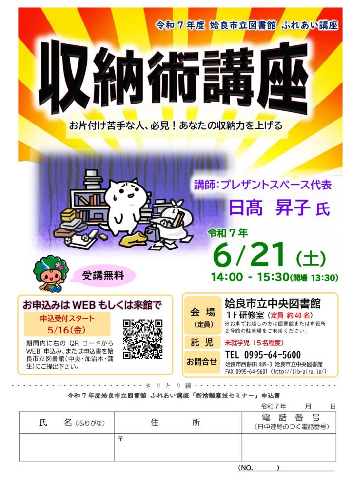 ふれあい講座第1回のサムネイル