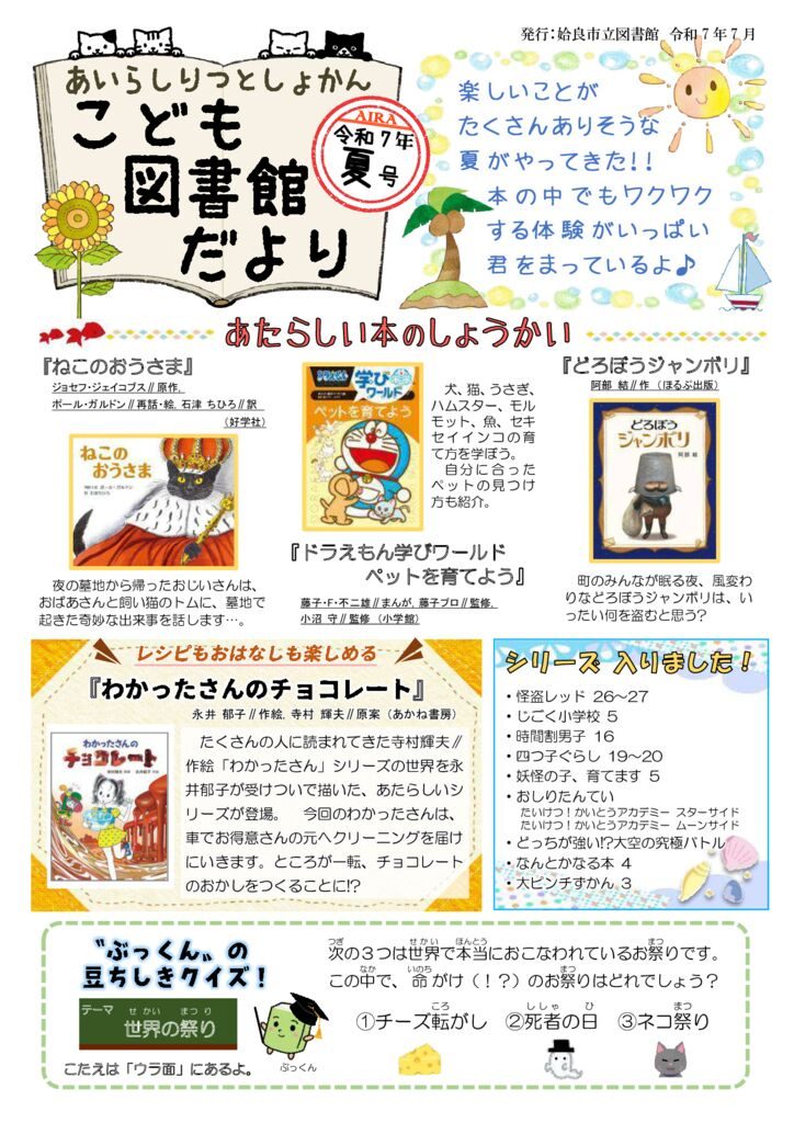★こども2025・夏号(7月から)　HP用のサムネイル