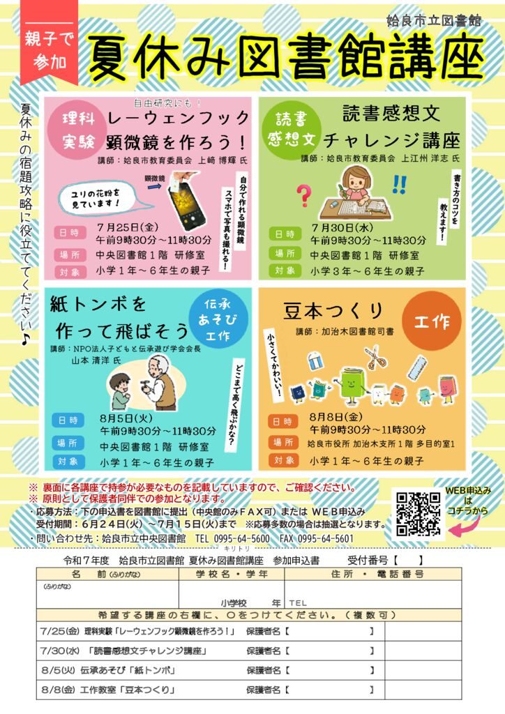ポスター(申込書)のサムネイル