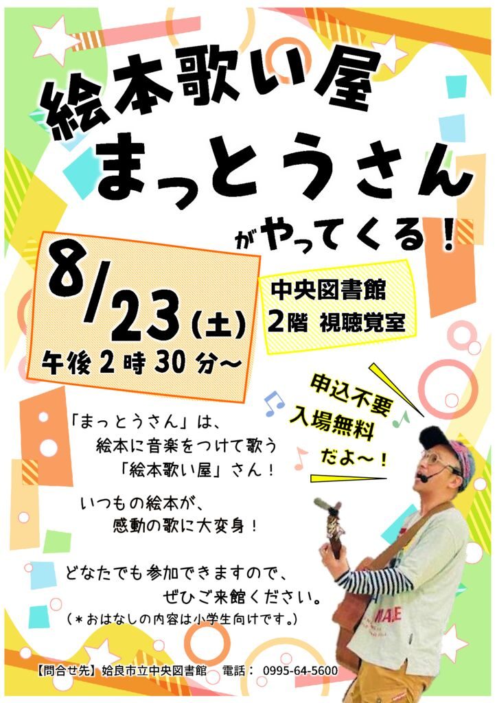 ☆まっとうさんポスターのサムネイル