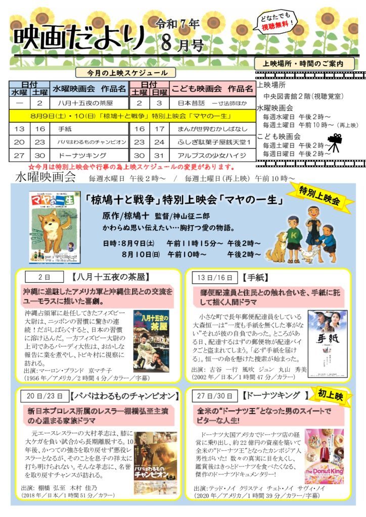 Ｒ7.8月号のサムネイル