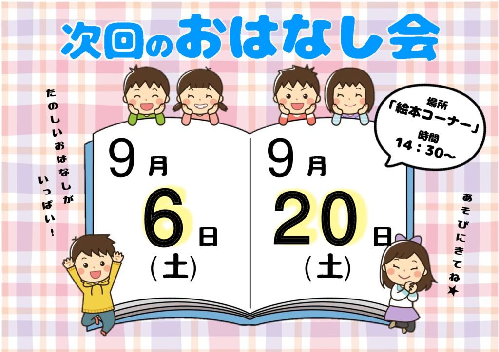 ★おはなし会HP用のサムネイル
