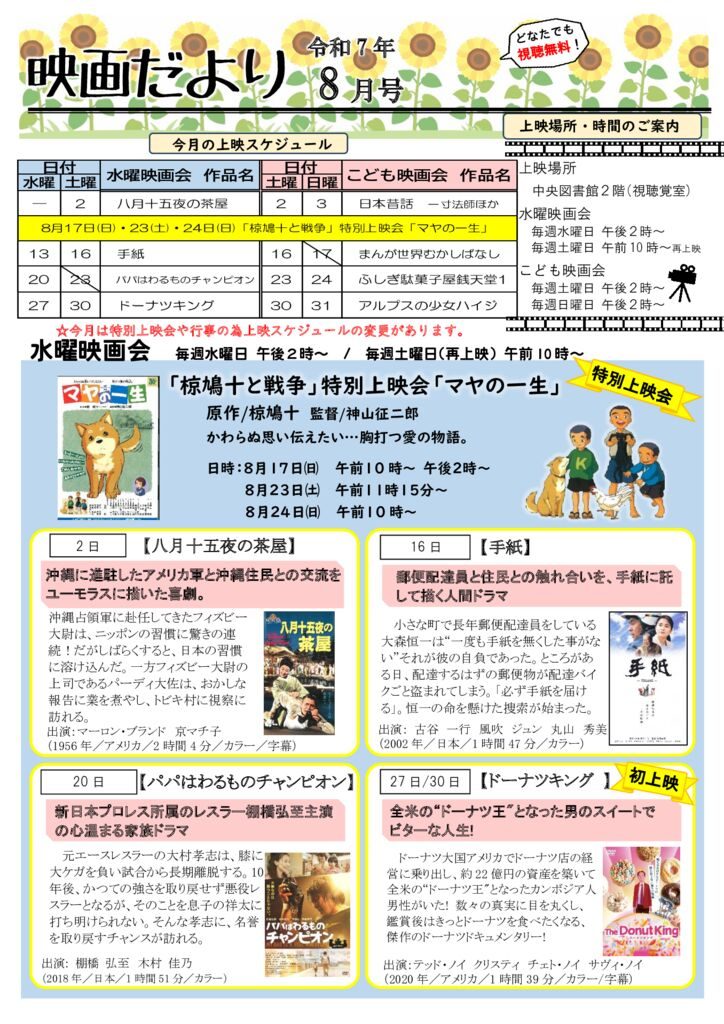 Ｒ7.8月号 8.13訂正のサムネイル