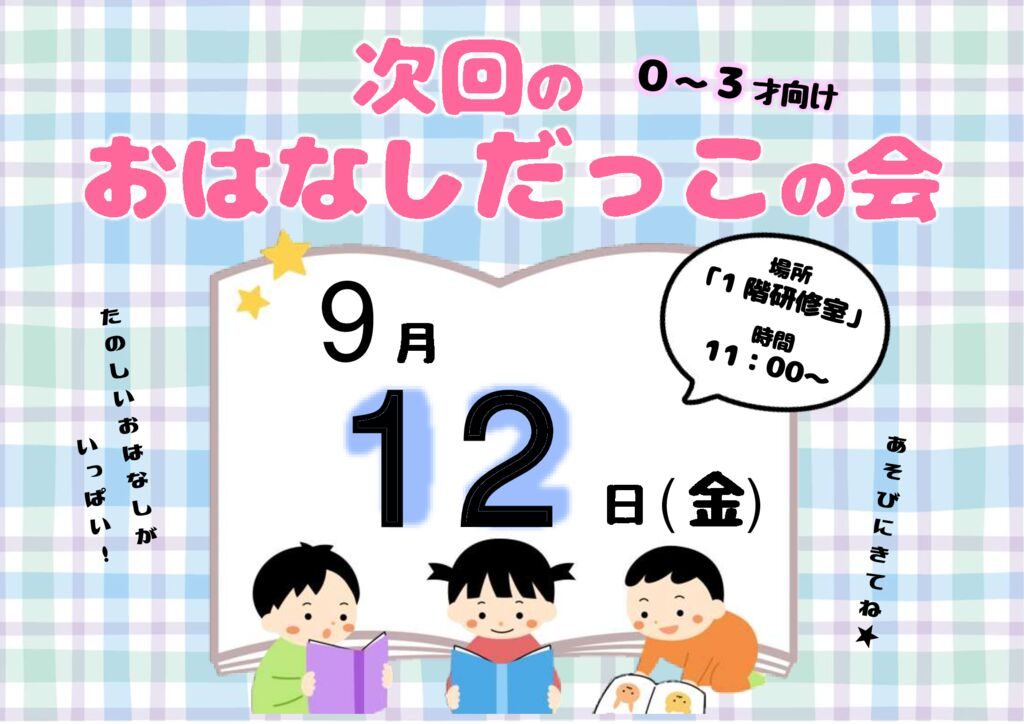 ★おはなしだっこの会HP用のサムネイル
