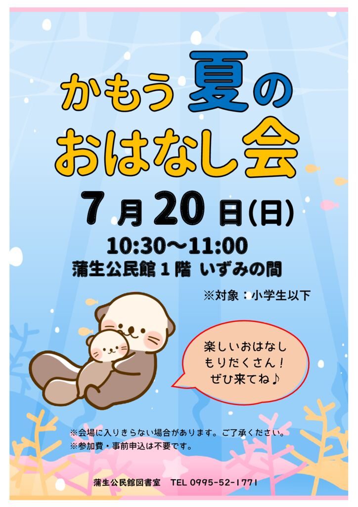夏おはなし会のサムネイル