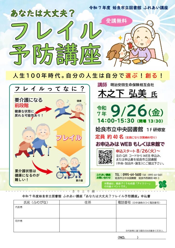 ふれあい講座第２回のサムネイル