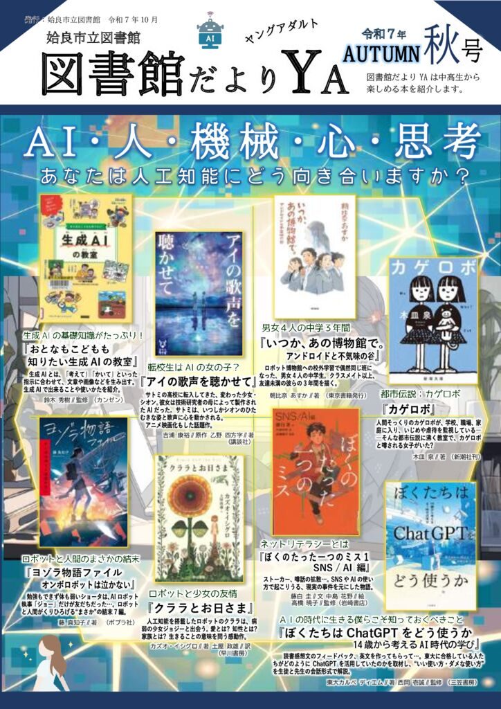 YA2025.10秋(9.26~10.23)※HP_compressedのサムネイル