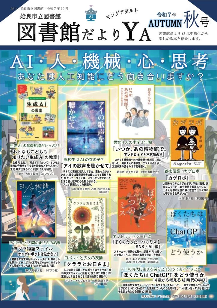 YA2025.10秋(9.26~10.23)※HP2-圧縮のサムネイル