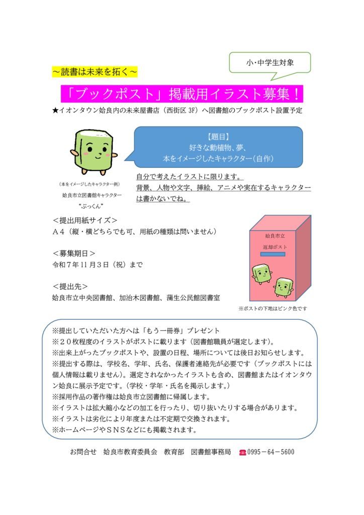 ブックポストイラスト募集要項 _compressed (1)のサムネイル