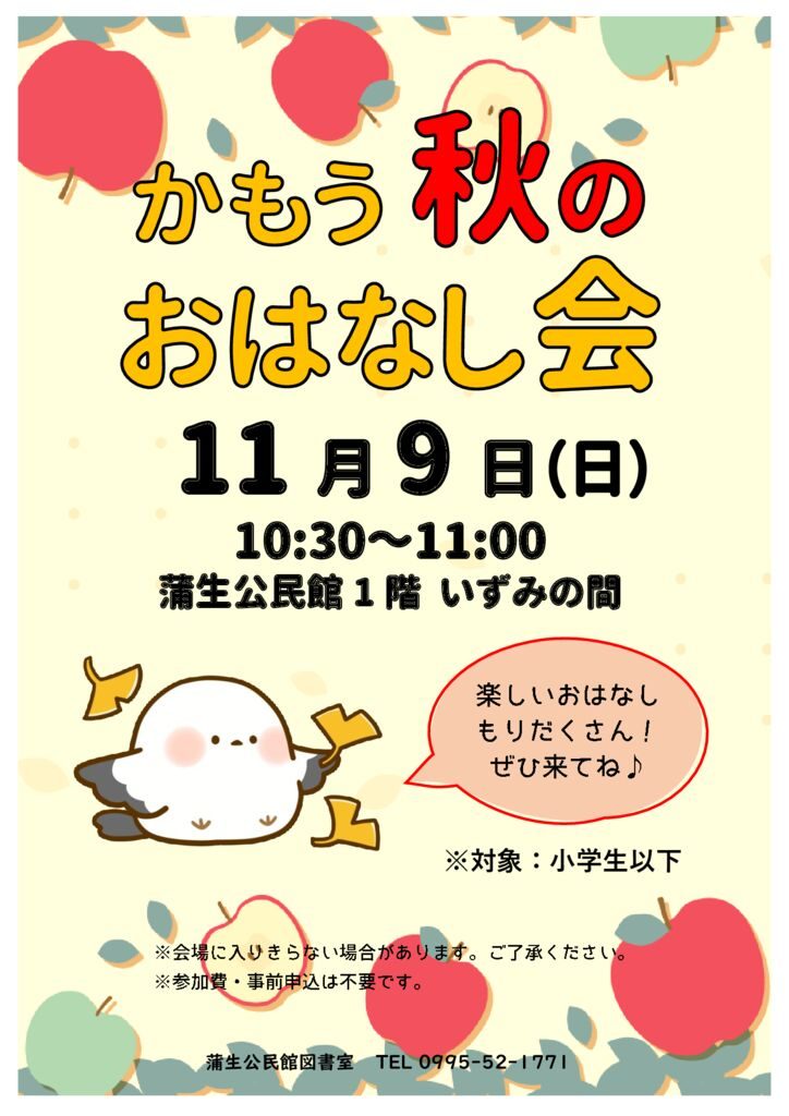 秋おはなし会のサムネイル