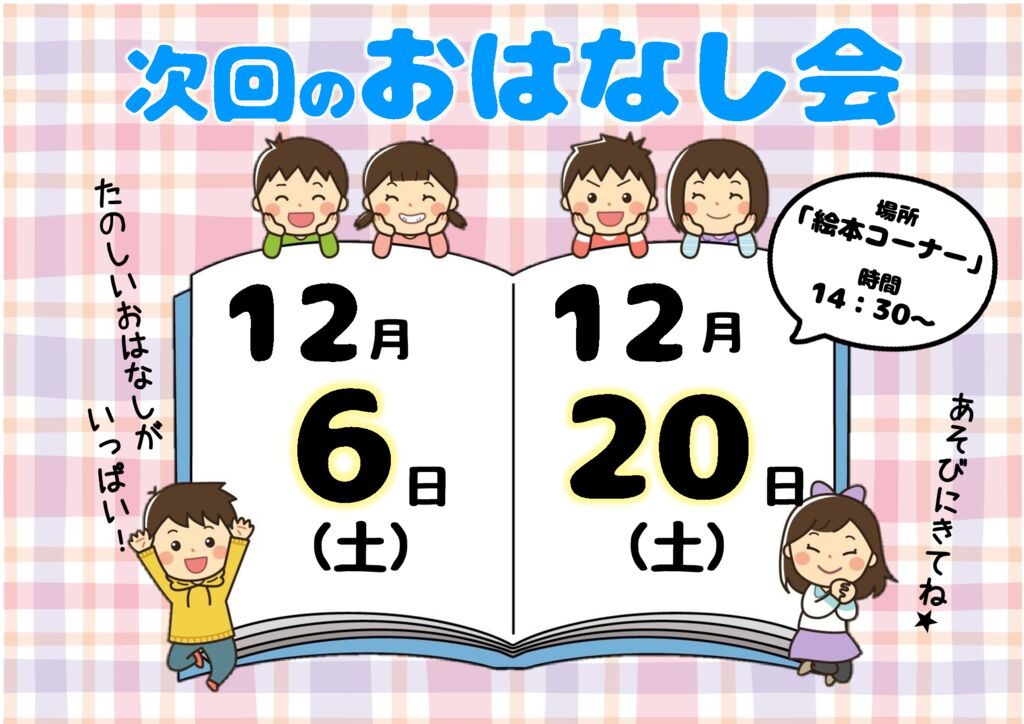 ★おはなし会HP用のサムネイル