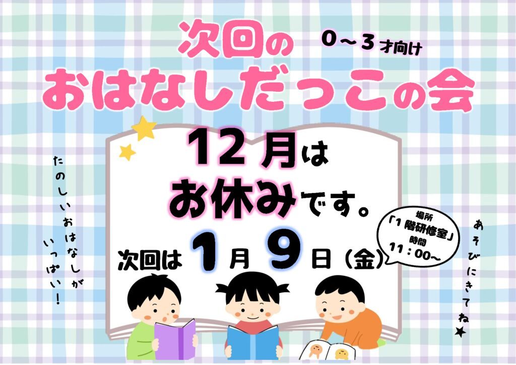 ★おはなしだっこの会HP用のサムネイル