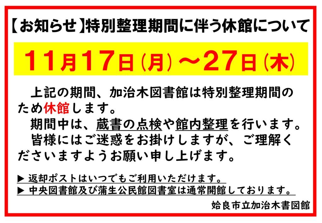 蔵書点検のお知らせのサムネイル
