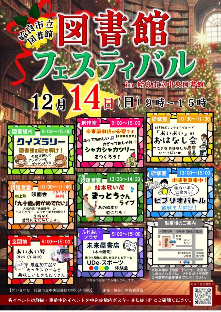 フェスポスター（HP用）_compressedのサムネイル