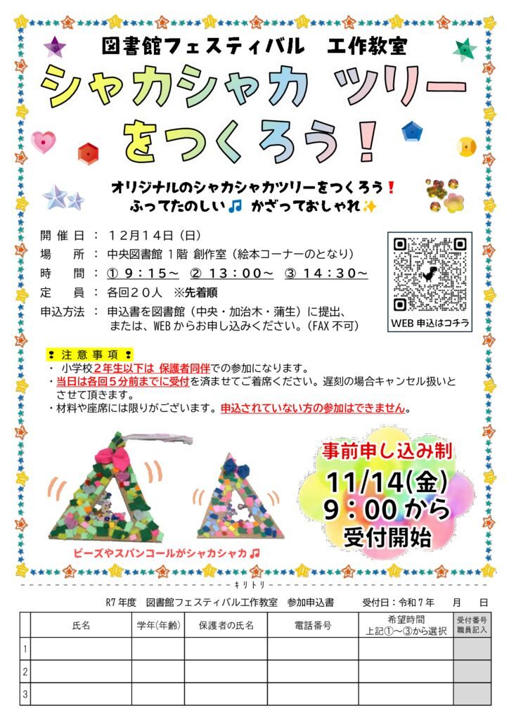 ★工作　ポスター兼申込書（HP用）のサムネイル