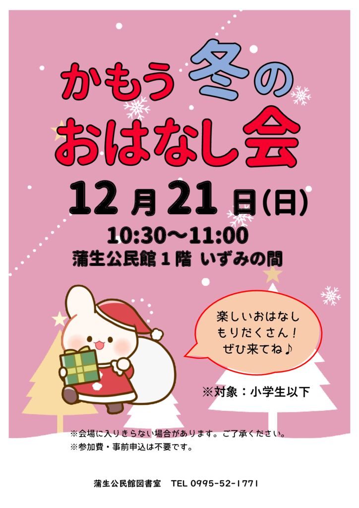 冬おはなし会のサムネイル