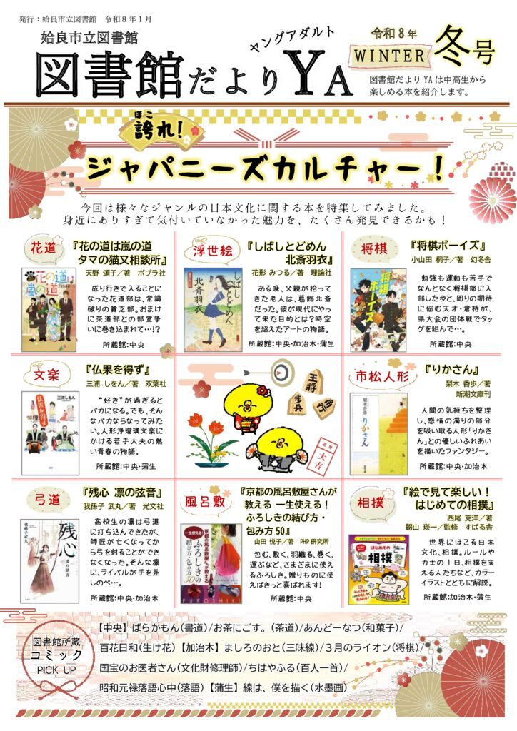 YA2026.1冬(1~3月HP用のサムネイル