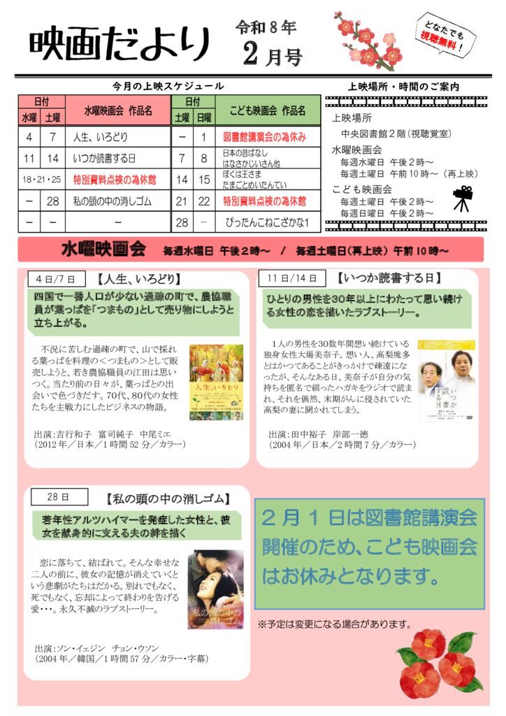 R８.2月号のサムネイル