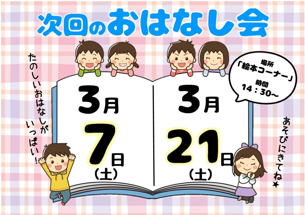 ★おはなし会HP用のサムネイル